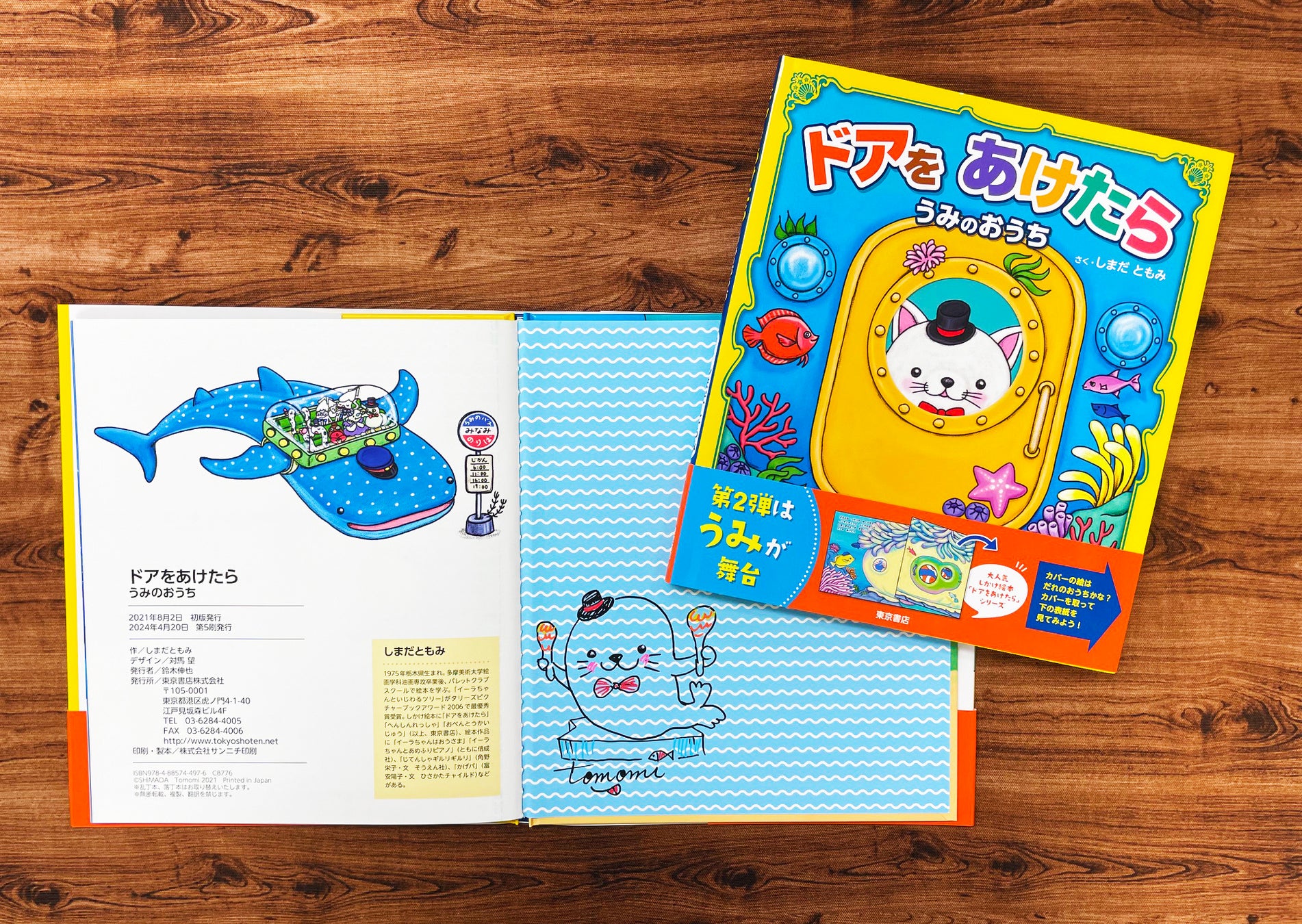 著者サイン本が限定発売！しかけ絵本『ドアをあけたら うみのおうち