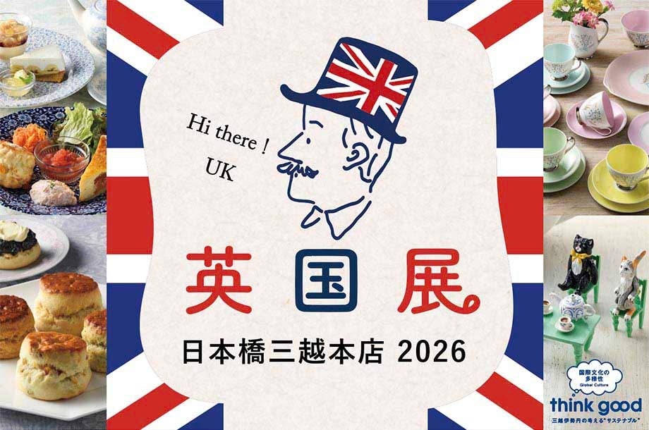 英国展2026、日本橋三越で開催。王室ゆかりのアフタヌーンティーと本場
