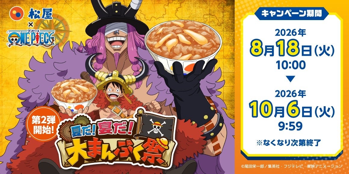 松屋がONE PIECEコラボ第2弾、限定グッズで来店動機を作る