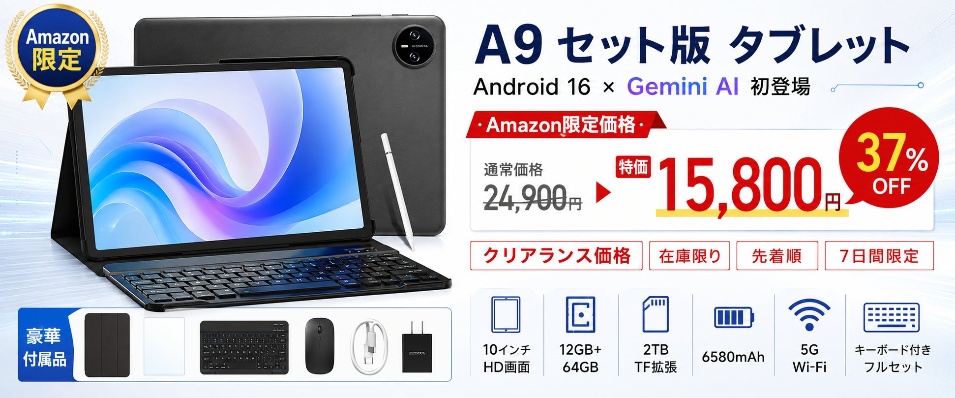Android 16×Gemini AI搭載タブレット「A9 セット版」が15,800円、37