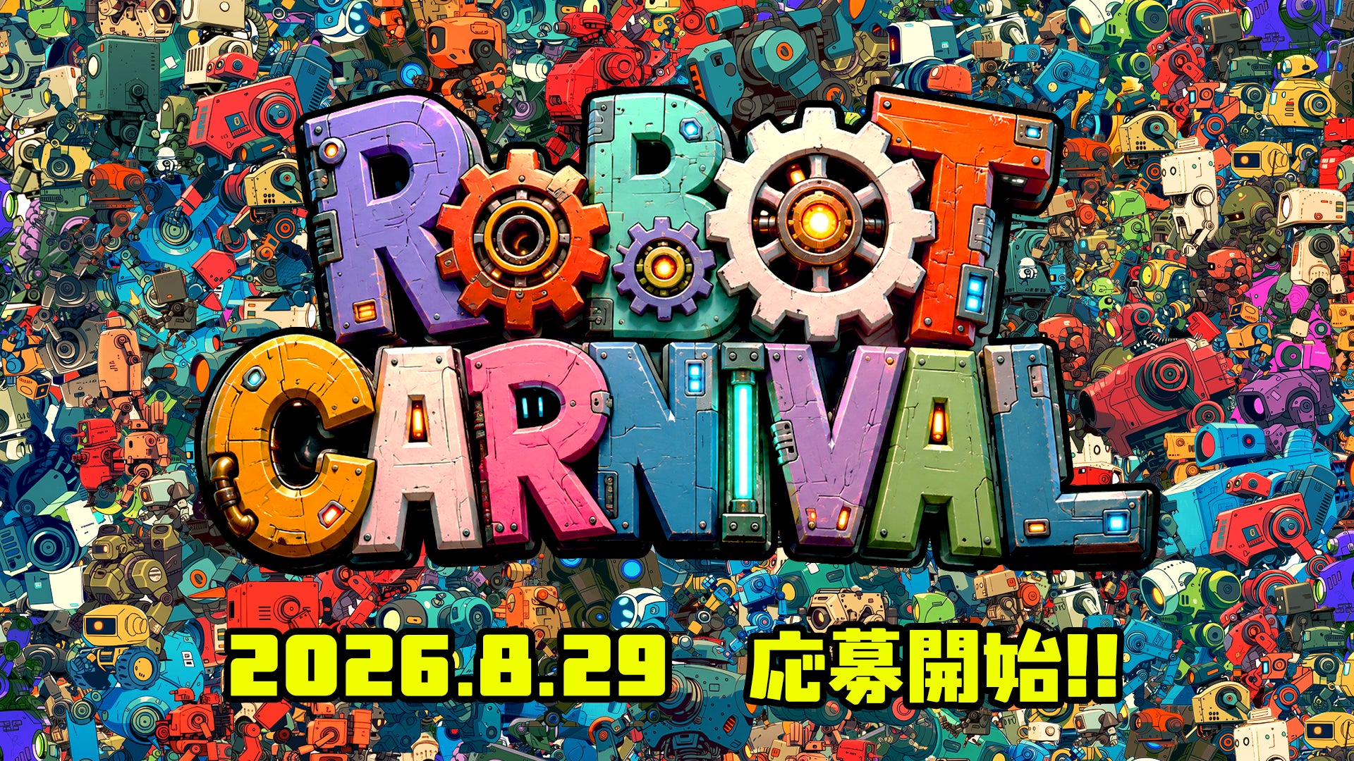 AI×ロボットで新しい物語を。伝説アニメ『ロボットカーニバル』が