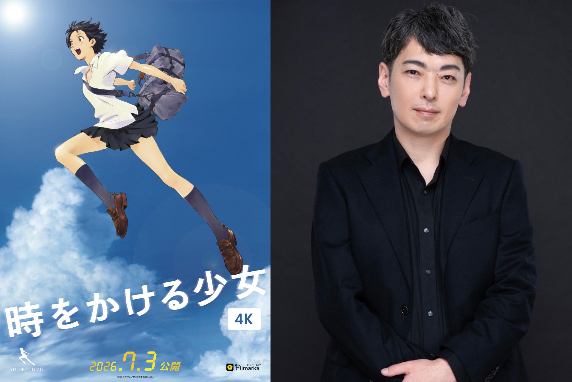 時をかける少女公開20周年、板倉光隆が登壇する特別上映イベント
