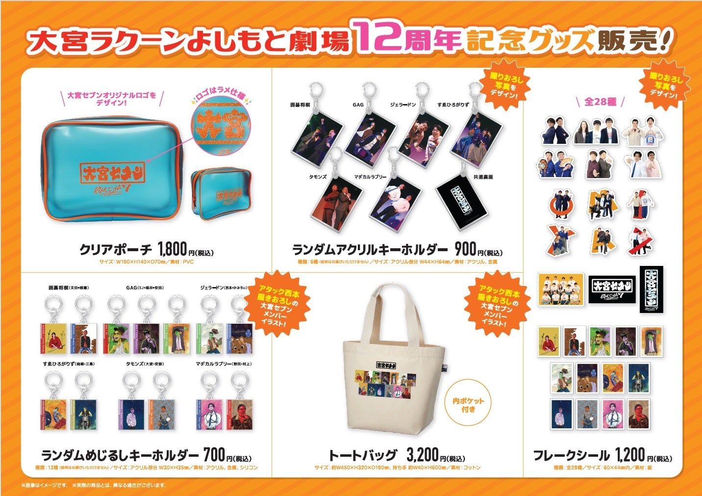 大宮セブン12周年記念グッズがFANY Mallで販売開始、ジェラードン