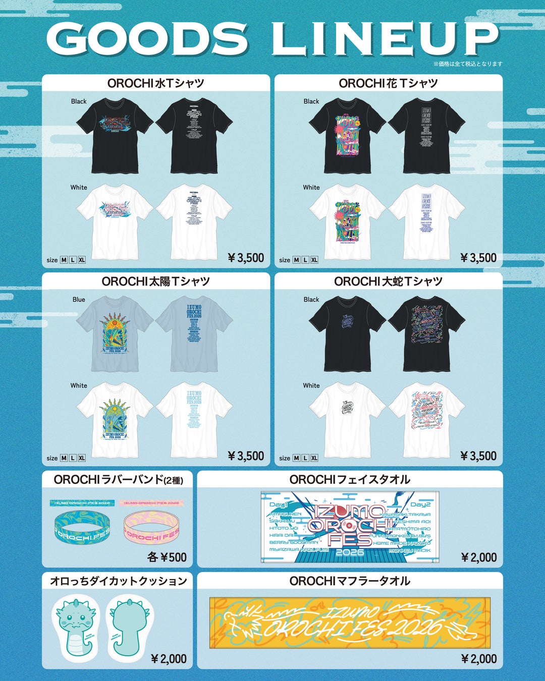 IZUMO OROCHI FES 2026グッズ販売開始！Tシャツ・タオル・クッションが