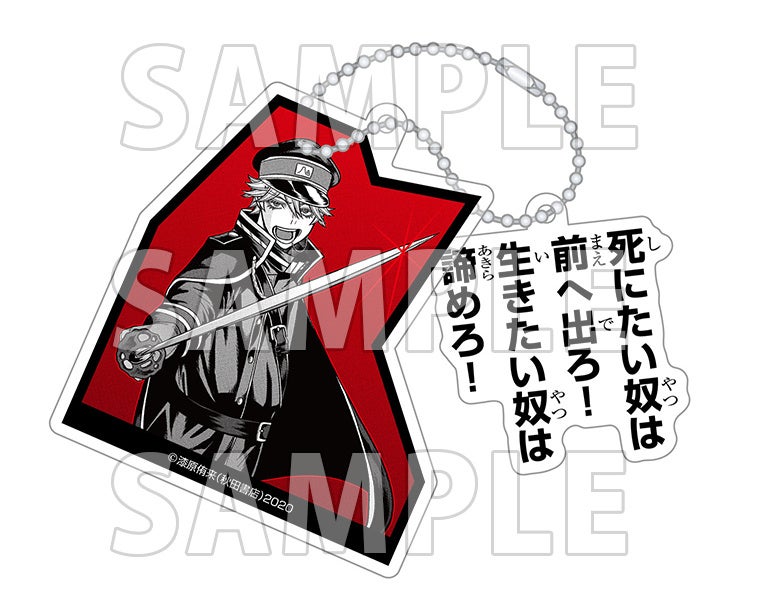 桃源暗鬼』31巻10月発売！等々力颯の名場面キーホルダー公開 | 公募