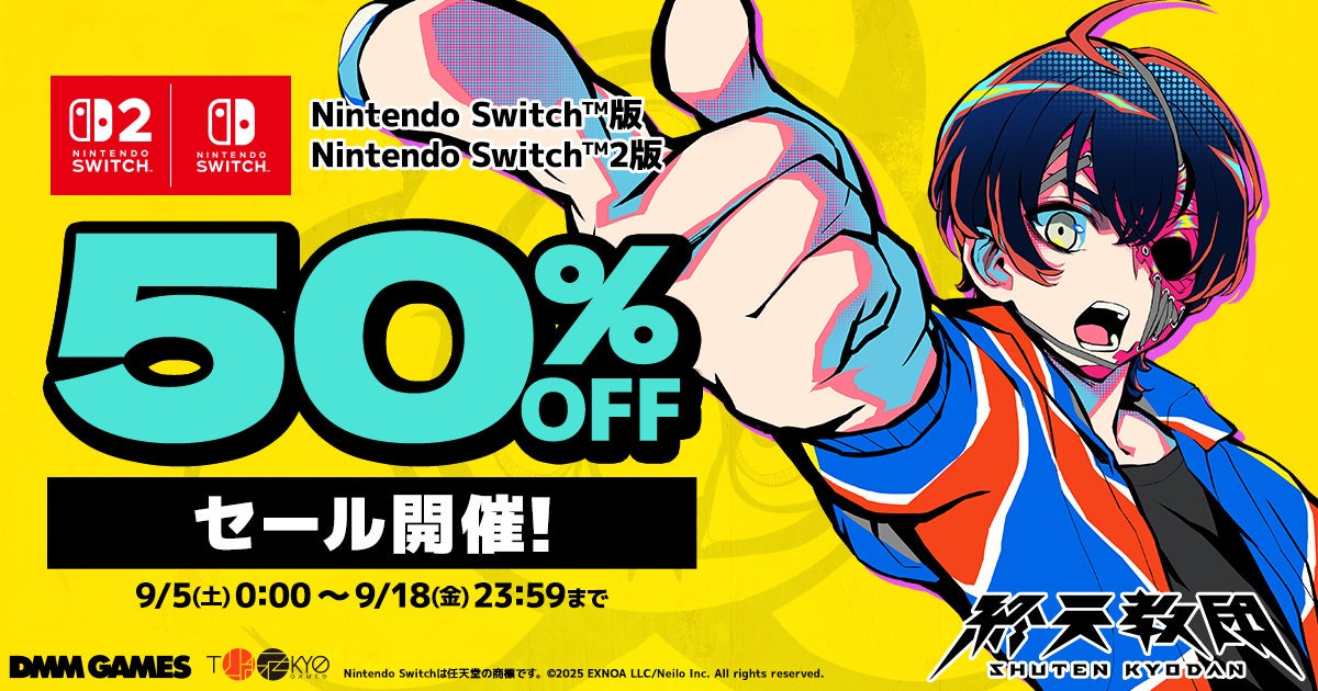 サ*ト様 Nintendo Switch ゲームソフトセット引退品 まとめ売り動 終天教団』一周年記念セール開催！Switch版が初の50%オフ | 公募