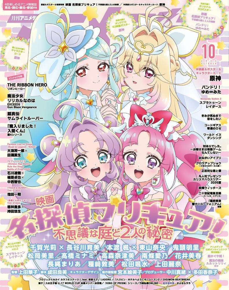 アニメディア10月号は9月10日発売！表紙は名探偵プリキュア | 公募