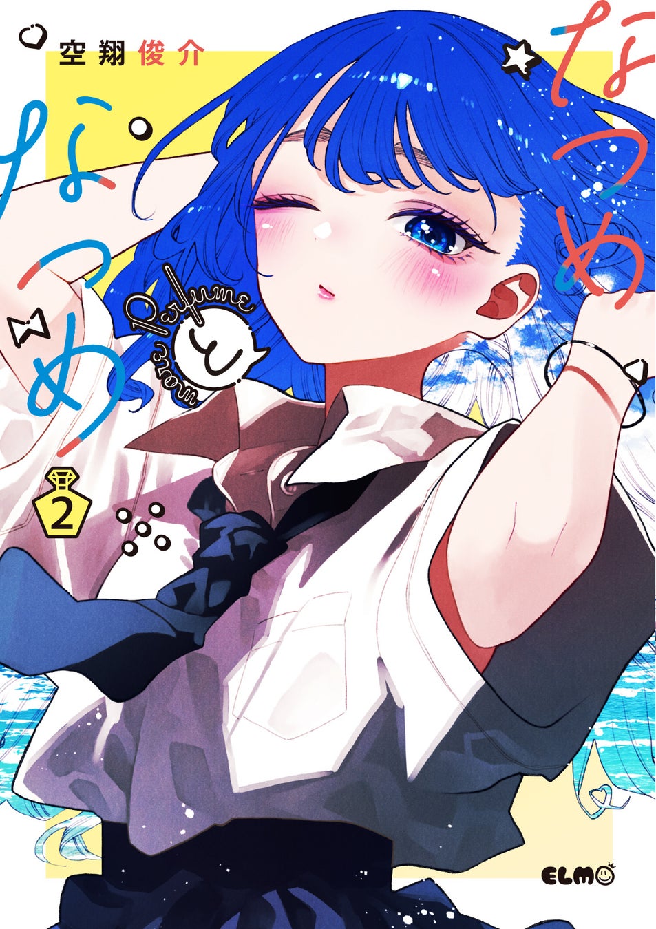 なつめとなつめ』2巻9月10日発売！胸キュン新展開 | 公募/コンテスト