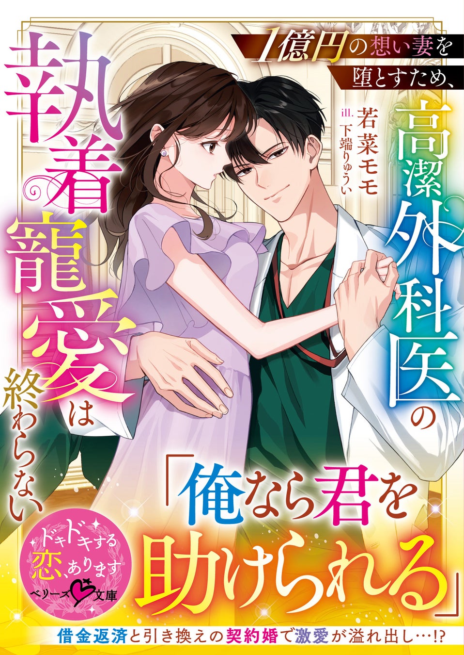 ベリーズ文庫新刊6作品、9月10日発売！豪華特典も | 公募/コンテスト
