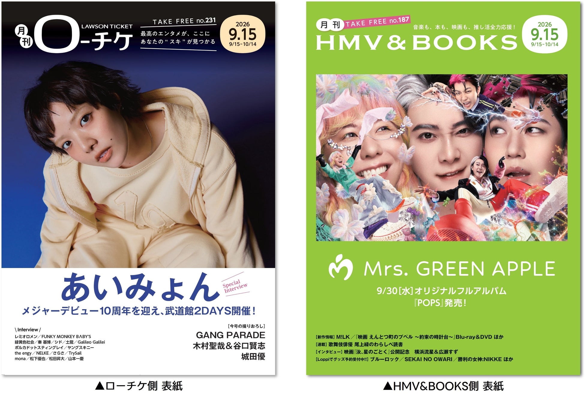 あいみょん&Mrs.GREEN APPLE表紙！月刊ローチケ9月号発行 | 公募