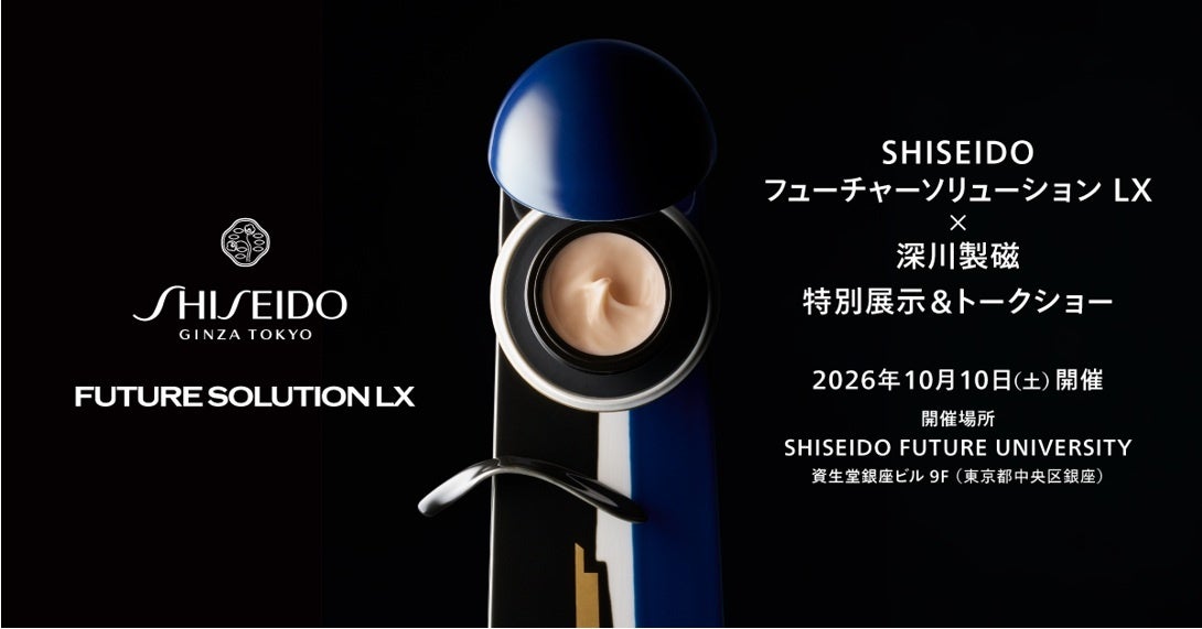 SHISEIDO×深川製磁が特別展示、一般抽選で招待 | 公募/コンテスト
