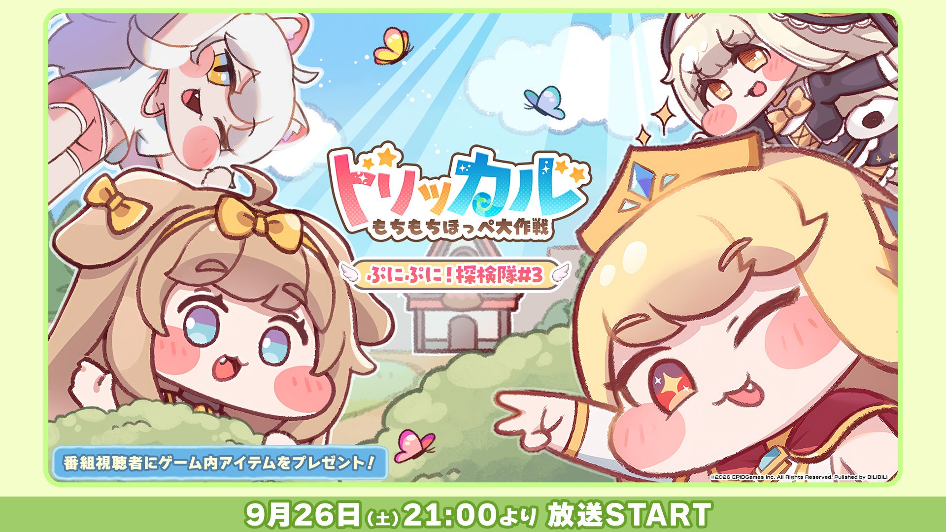 トリッカル』1周年記念番組が9/26ニコ生で無料独占生配信 | 公募