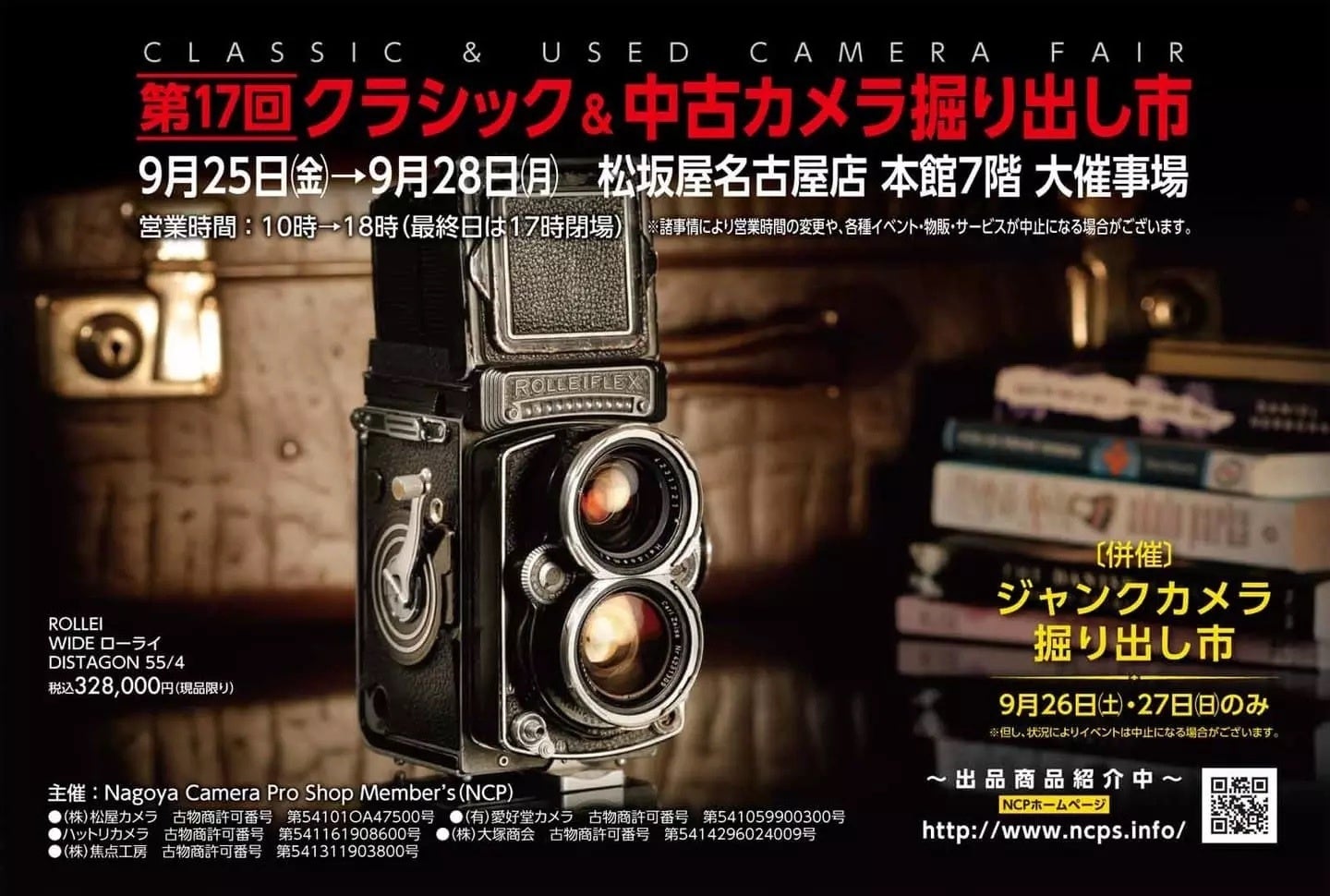 ファイブスター物語19巻SPパック発売、リバーシブルワークシャツ付き