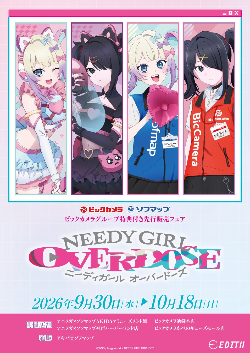 NEEDY GIRL OVERDOSE新規グッズ、アニメガ×ソフマップで先行販売