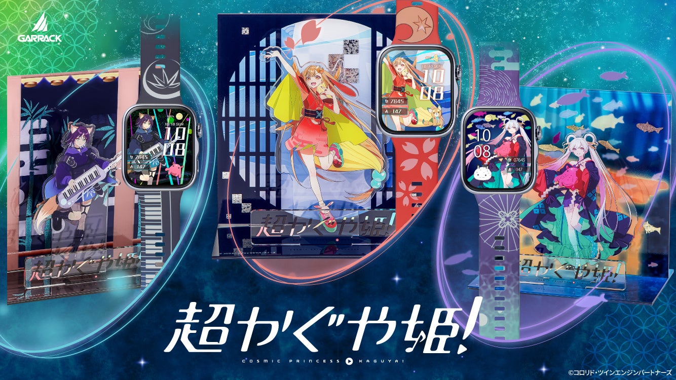 希少品！！サッポロ一番かぐや おもしろ腕時計☆箱付きお値下げ⭕️ 超かぐや姫！』コラボ腕時計が10月発売開始 | 公募/コンテスト/コンペ