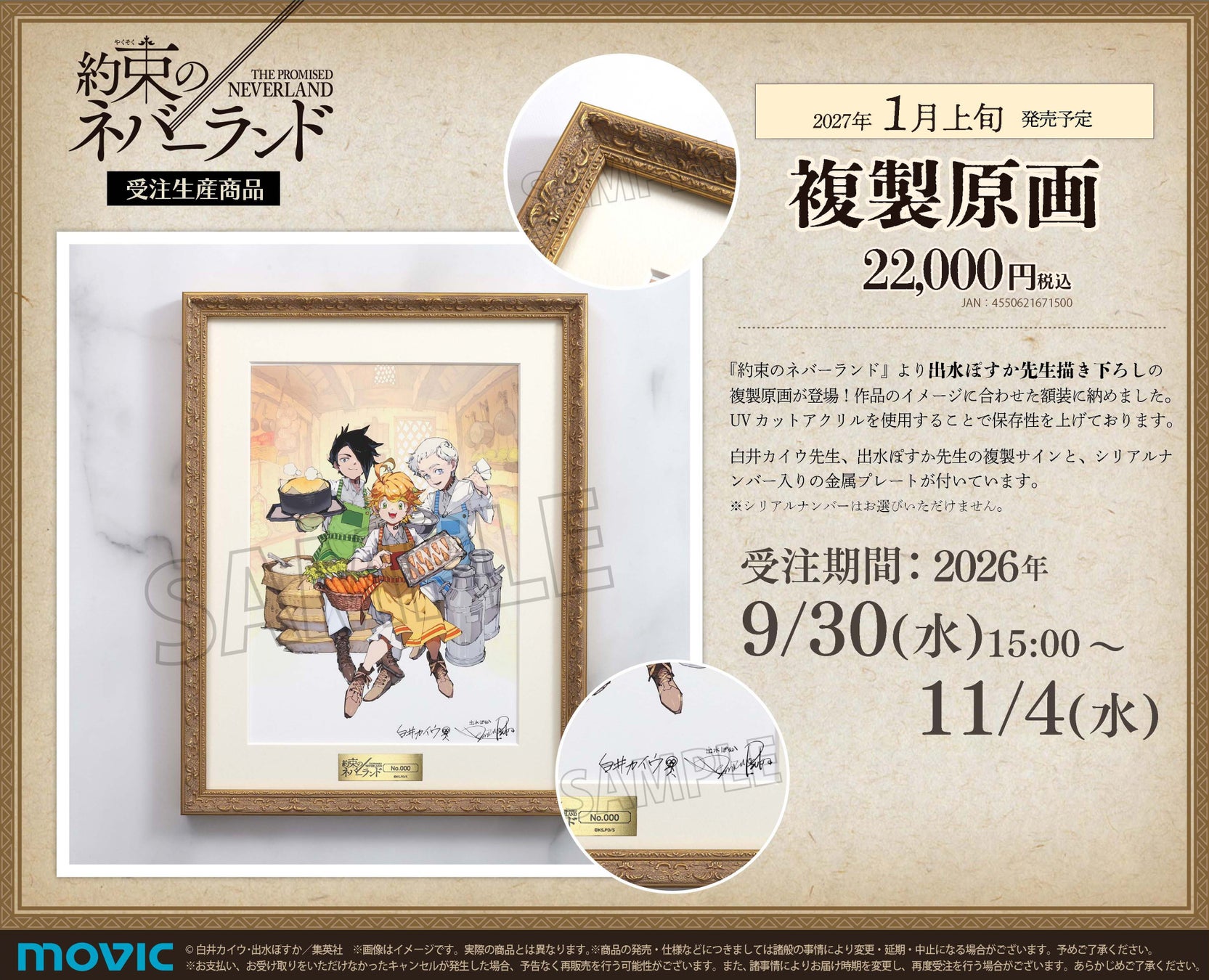 約束のネバーランド』複製原画が受注生産で登場 | 公募/コンテスト