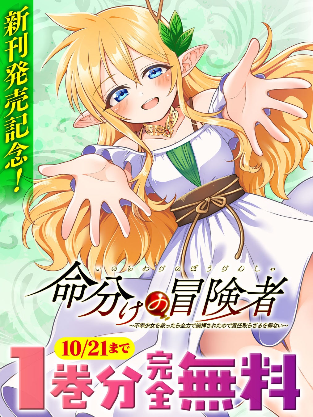 直筆サイン入り複製原画が当たる！『カリギュラの恋 フォティーノ