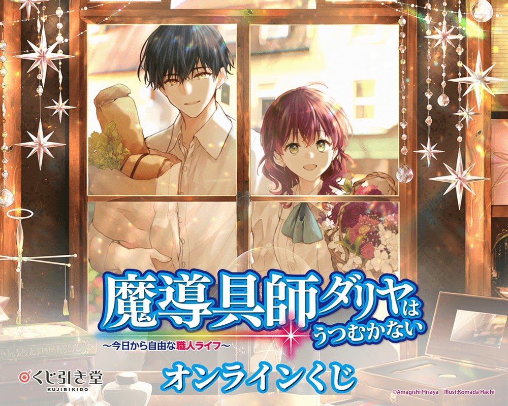 彼女お借りします水原千鶴オンラインくじ、新規描き下ろしイラスト使用