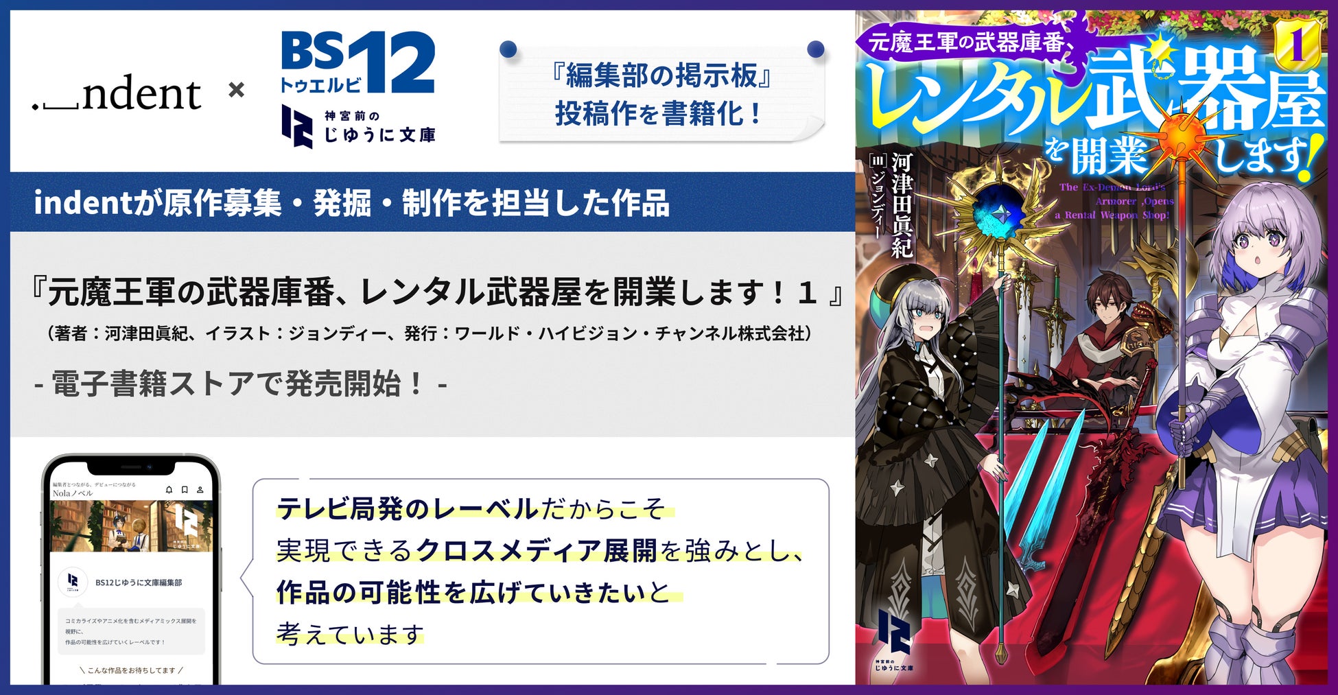 元魔王軍の武器庫番』書籍化！じゆうに文庫10/25配信 | 公募