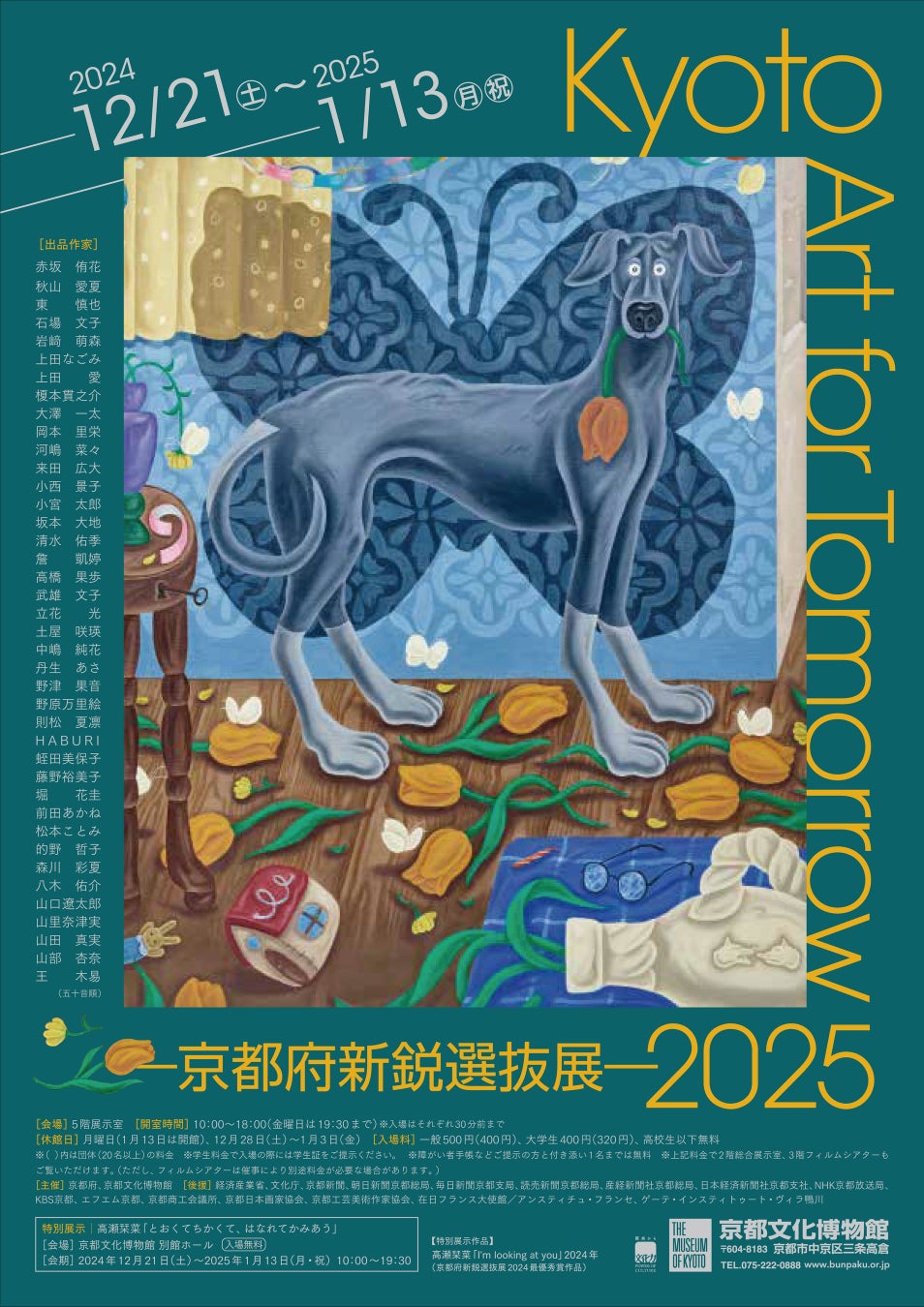 京都の若手アーティストが集結！「Kyoto Art for Tomorrow 2025」で