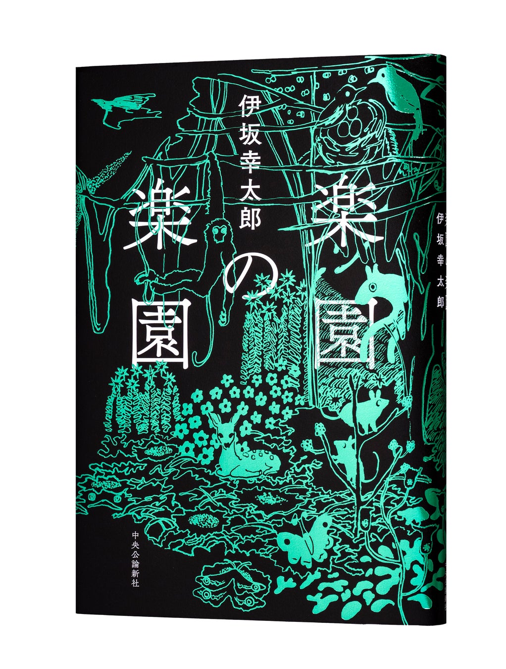 伊坂幸太郎デビュー25周年記念！新作『楽園の楽園』発売で豪華