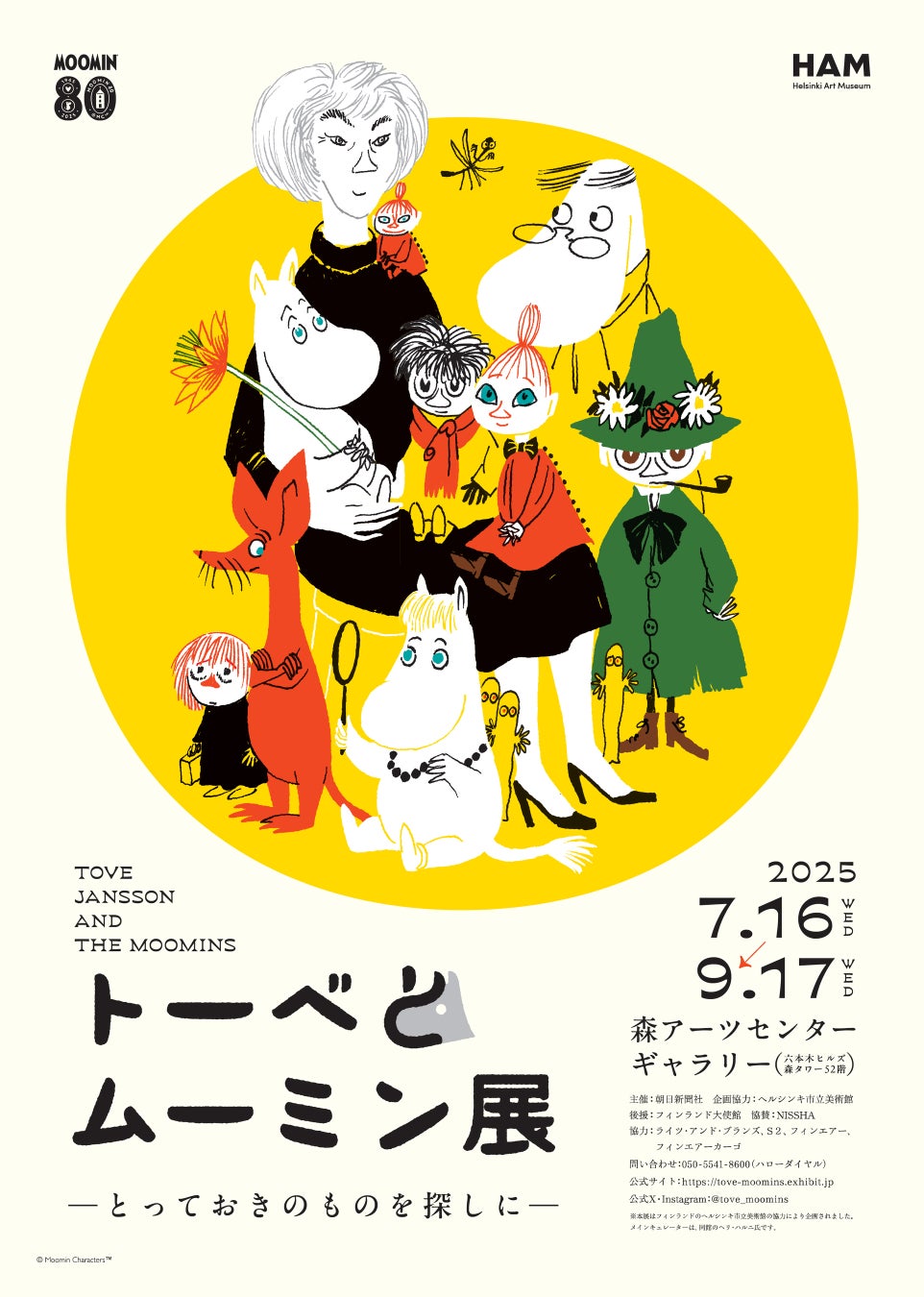 ムーミン80周年記念！「トーベとムーミン展」が全国巡回へ - 知られ