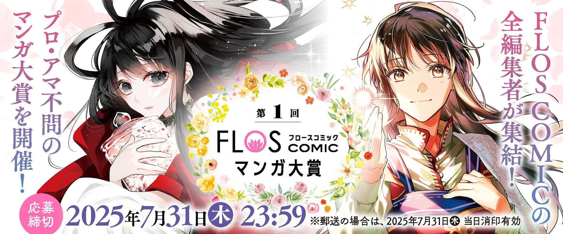 【漫画】FLOS COMIC 9タイトル 漫画】FLOS COMIC 9タイトル 漫画】FLOS COMIC 9タイトル FLOS