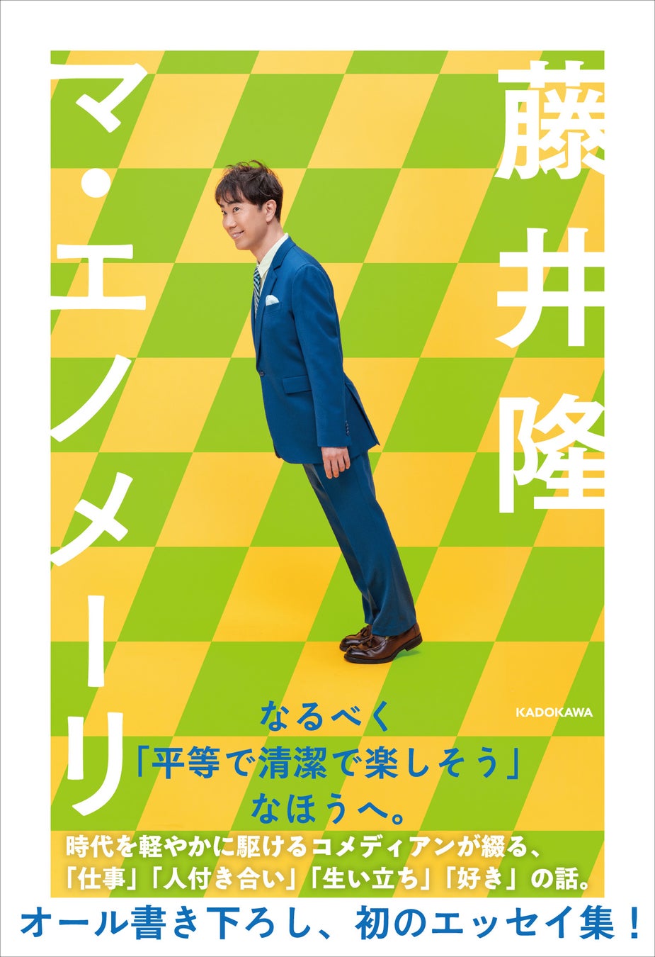 藤井隆　サイン入りポスター 藤井隆、初のエッセイ本で素顔を明かす！ファン待望のサイン会も開催