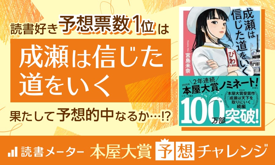 【初版多め・サイン本2冊】本屋大賞ノミネート 2025年 6冊セット 2025本屋大賞 – あそぶっく Niseko 図書館