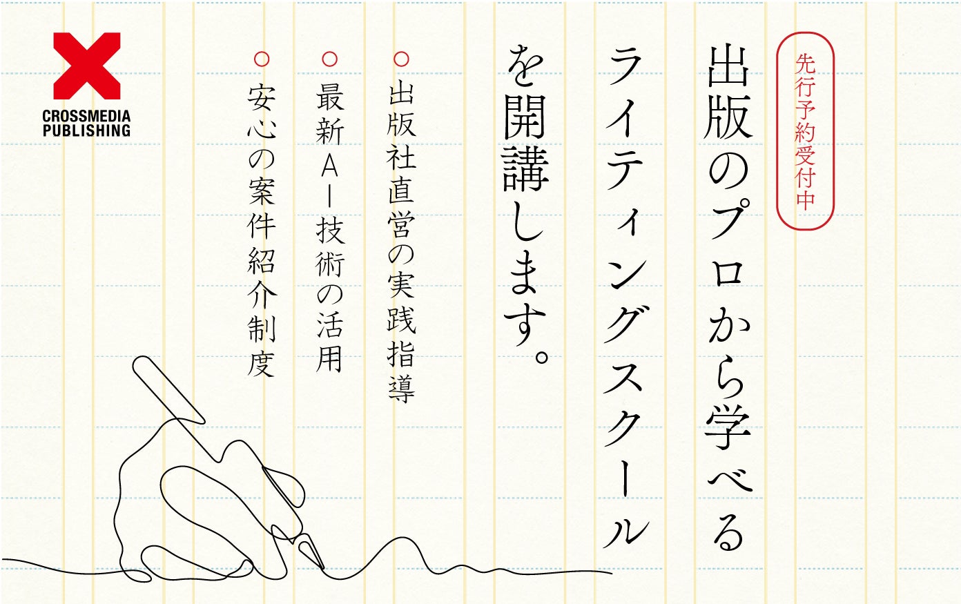 まもなく出張です！ベストセラーを書く技術 本を書いて