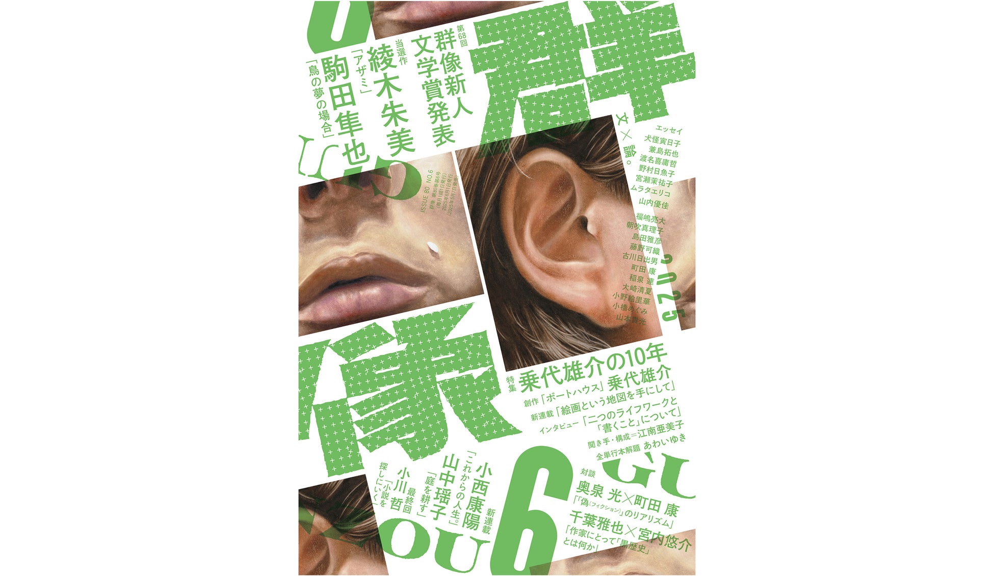 新進気鋭の2作家が群像新人文学賞を受賞！29歳と30歳の若手が描く