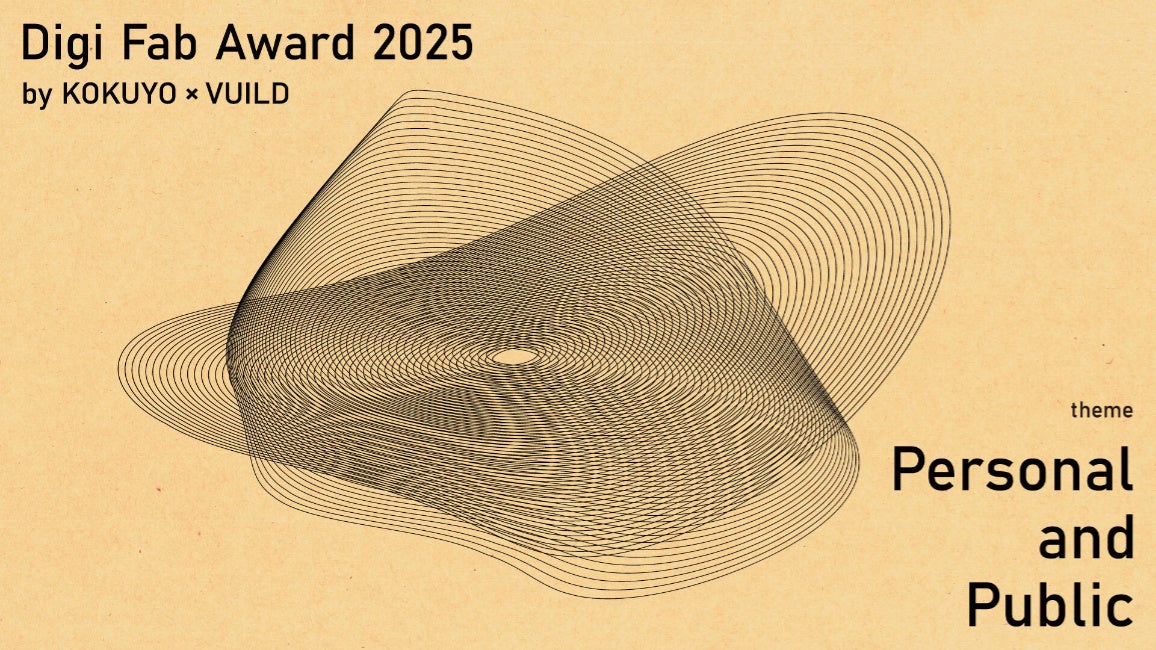 建築と家具の融合！コクヨ×VUILDが仕掛ける国際デザインコンペ「Digi