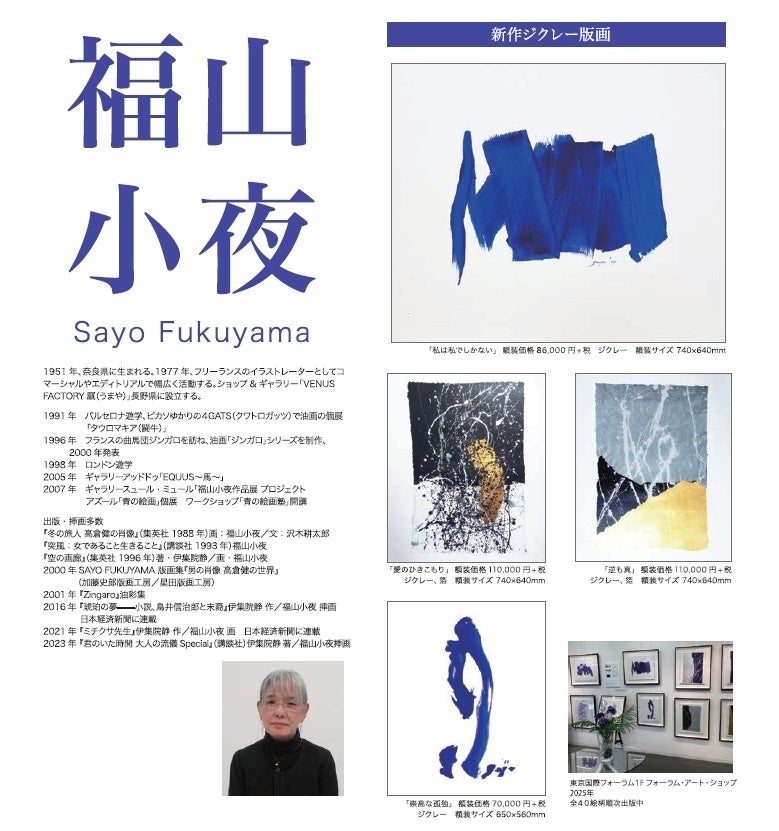 「真作」福山小夜「高倉健の世界　祈り」シルクスクリーン　138/200 額装 真作」福山小夜「高倉健の世界 祈り」シルクスクリーン 138/200 額装