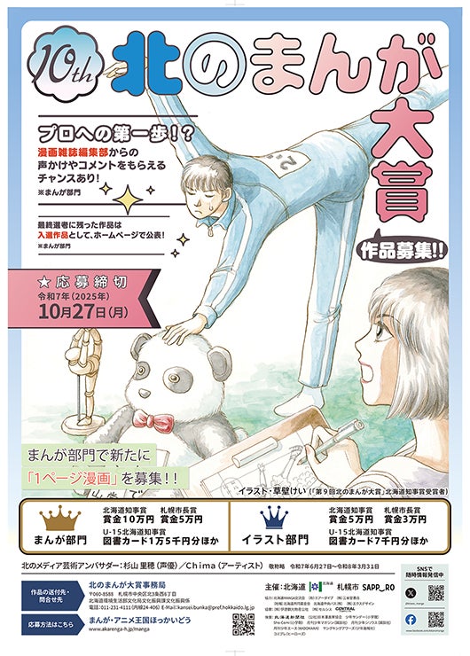 BLファン必見！未来屋書店で「BLアワード2025」特典小冊子が初