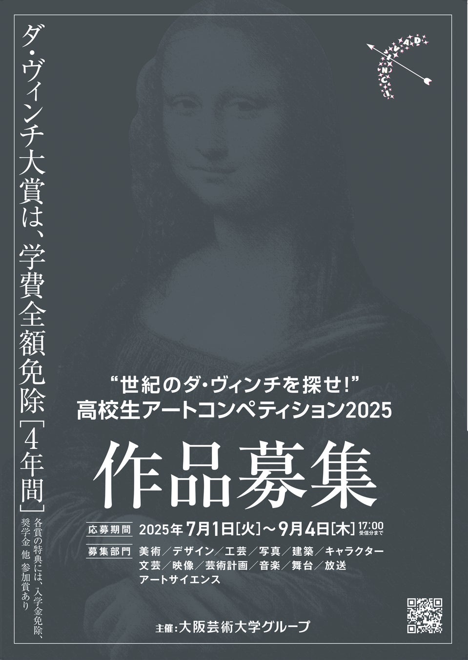 才能溢れる高校生クリエイター必見！大阪芸術大学が「世紀のダ