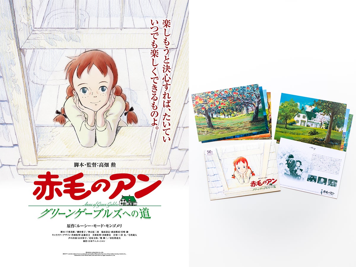 赤毛のアン』ファン必見！大人気復刻パンフレットが再入荷、8月5日から