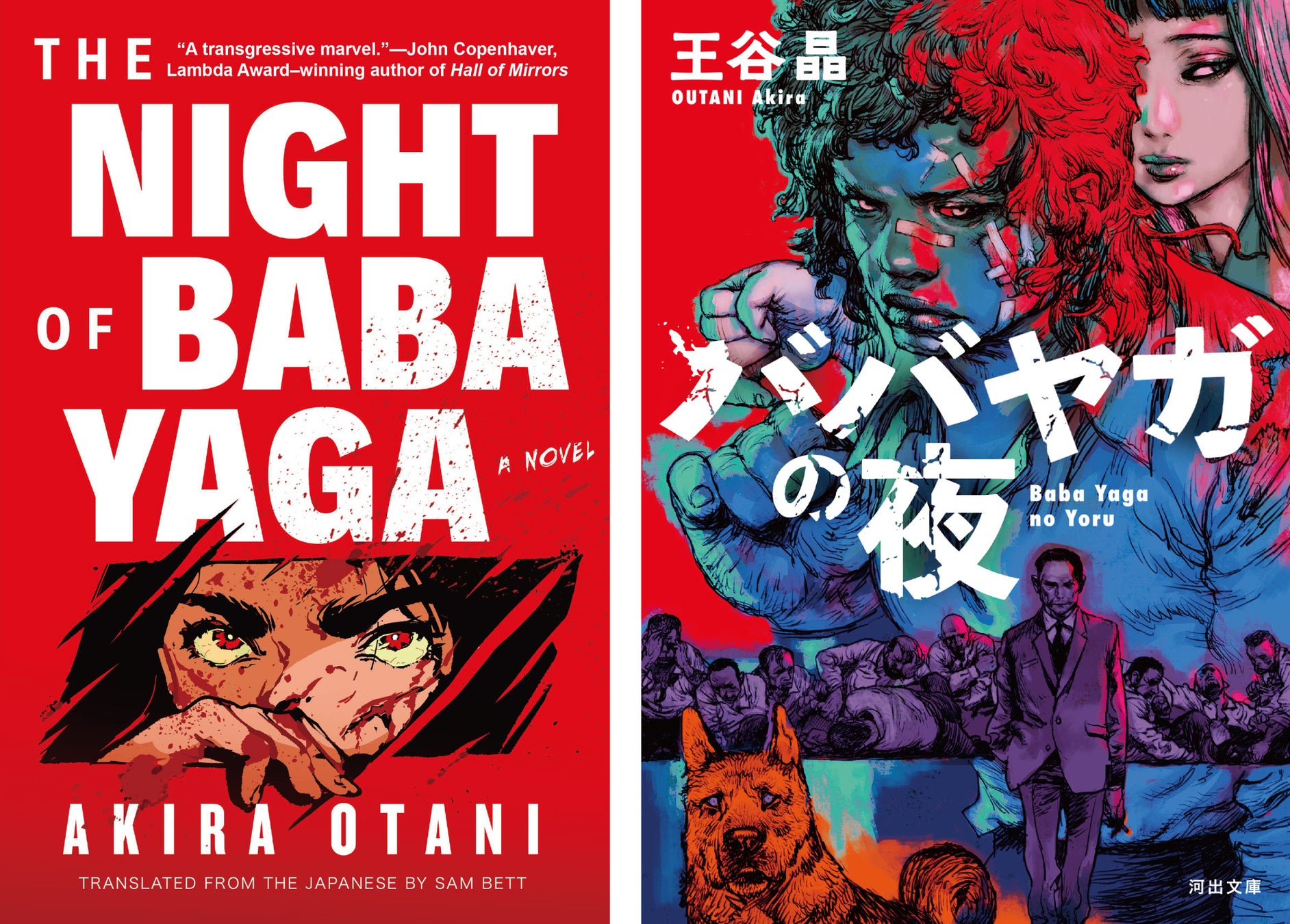 日本人作家・王谷晶の『ババヤガの夜』がアメリカの権威ある文学賞の