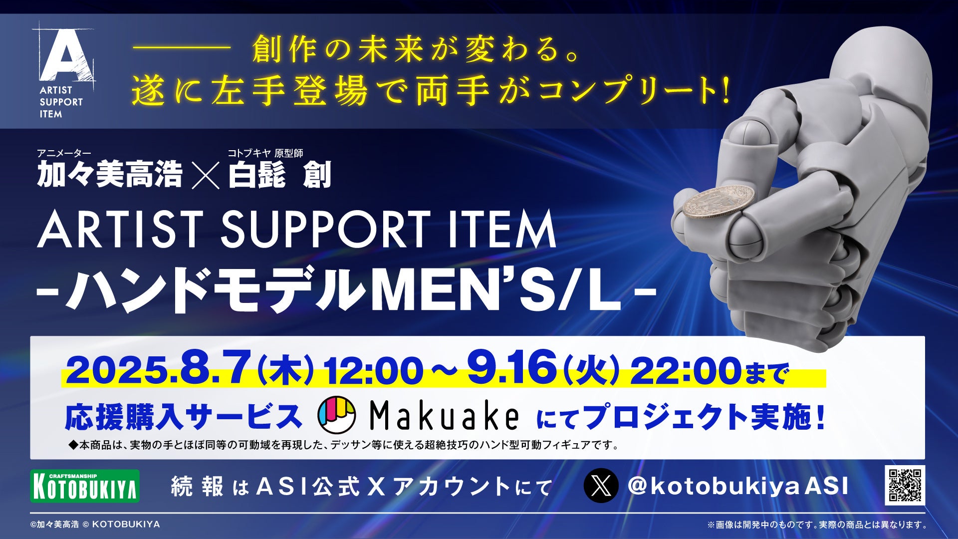 ついに両手コンプリート！イラストレーター必見の「ハンドモデルMEN