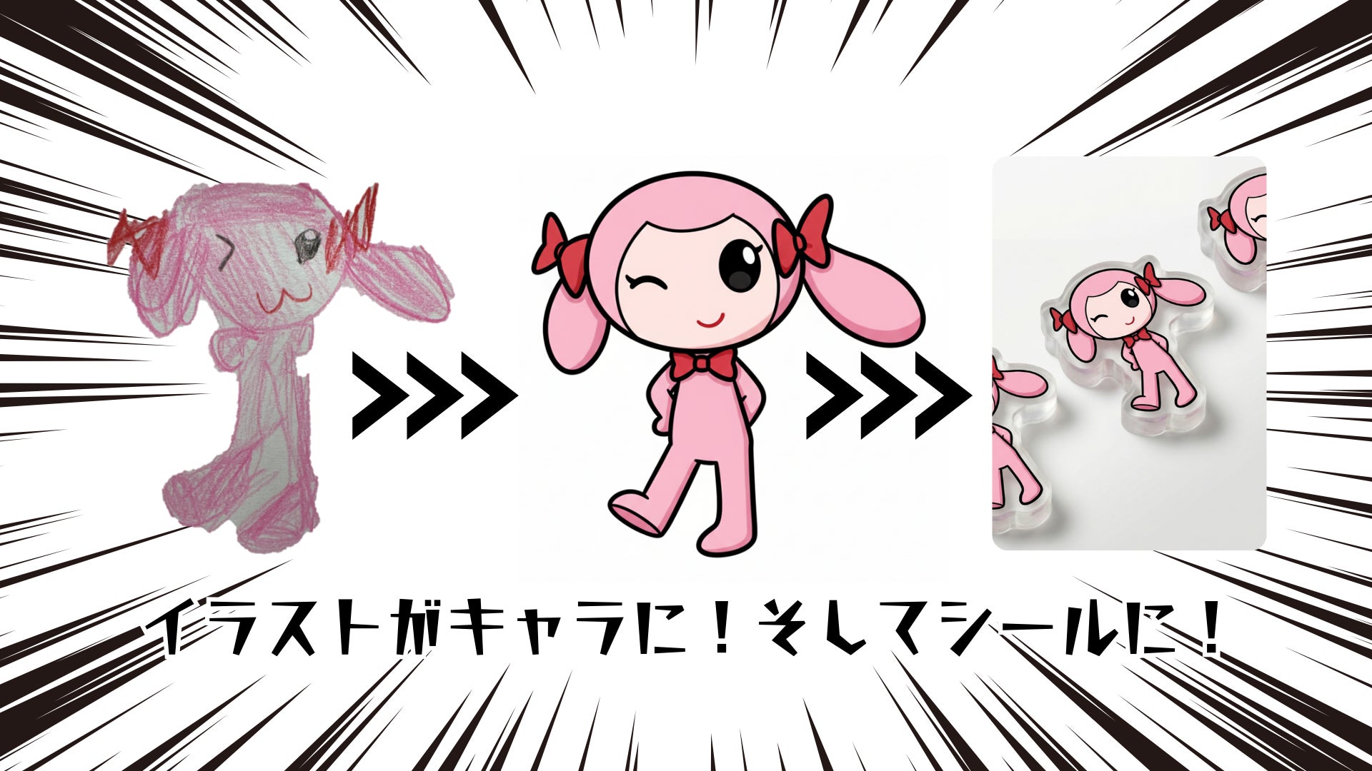 手描きイラストが