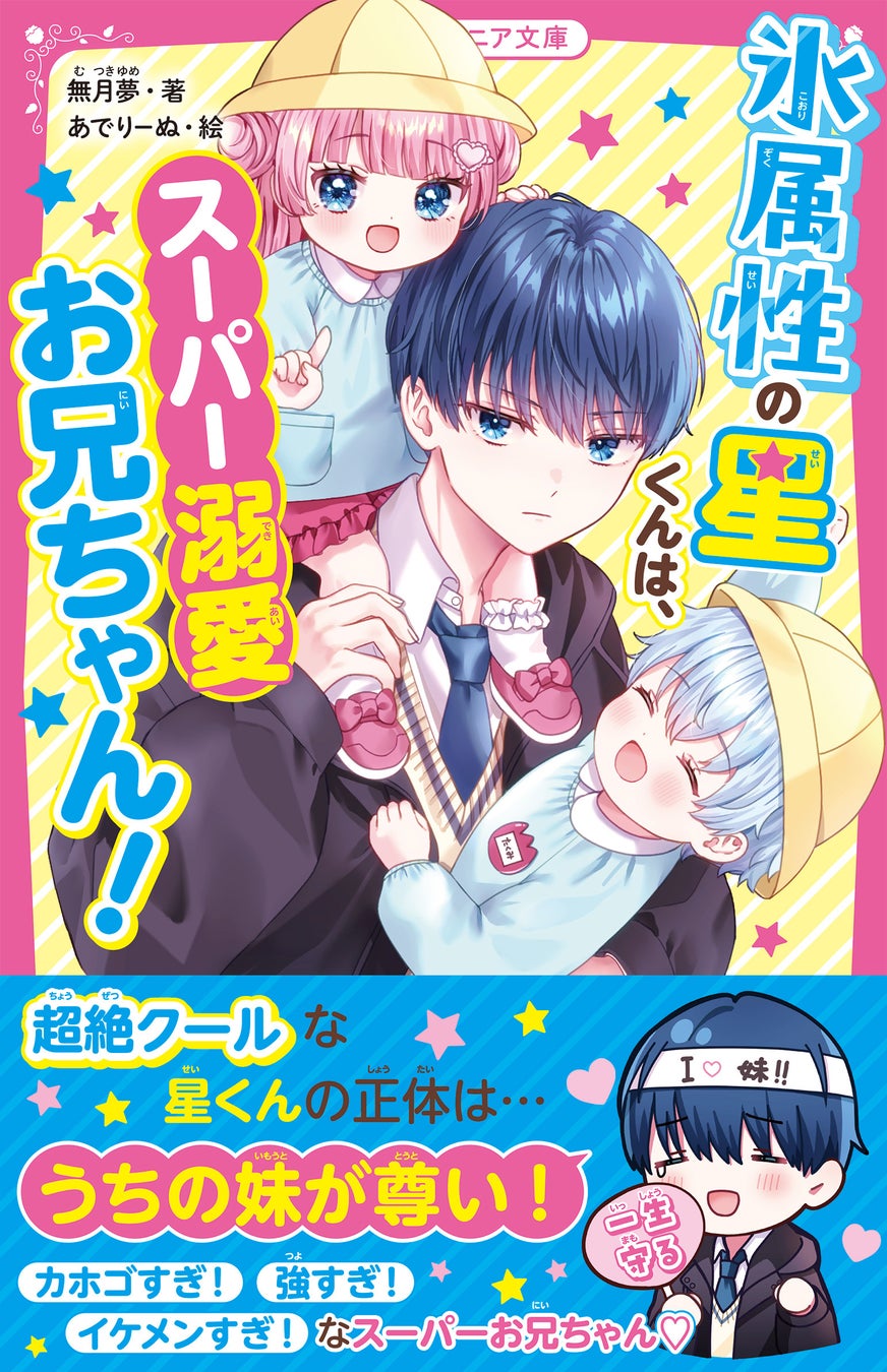 子ども向けミステリ小説レーベル「ミステリ図書室」が始動！人気作家の