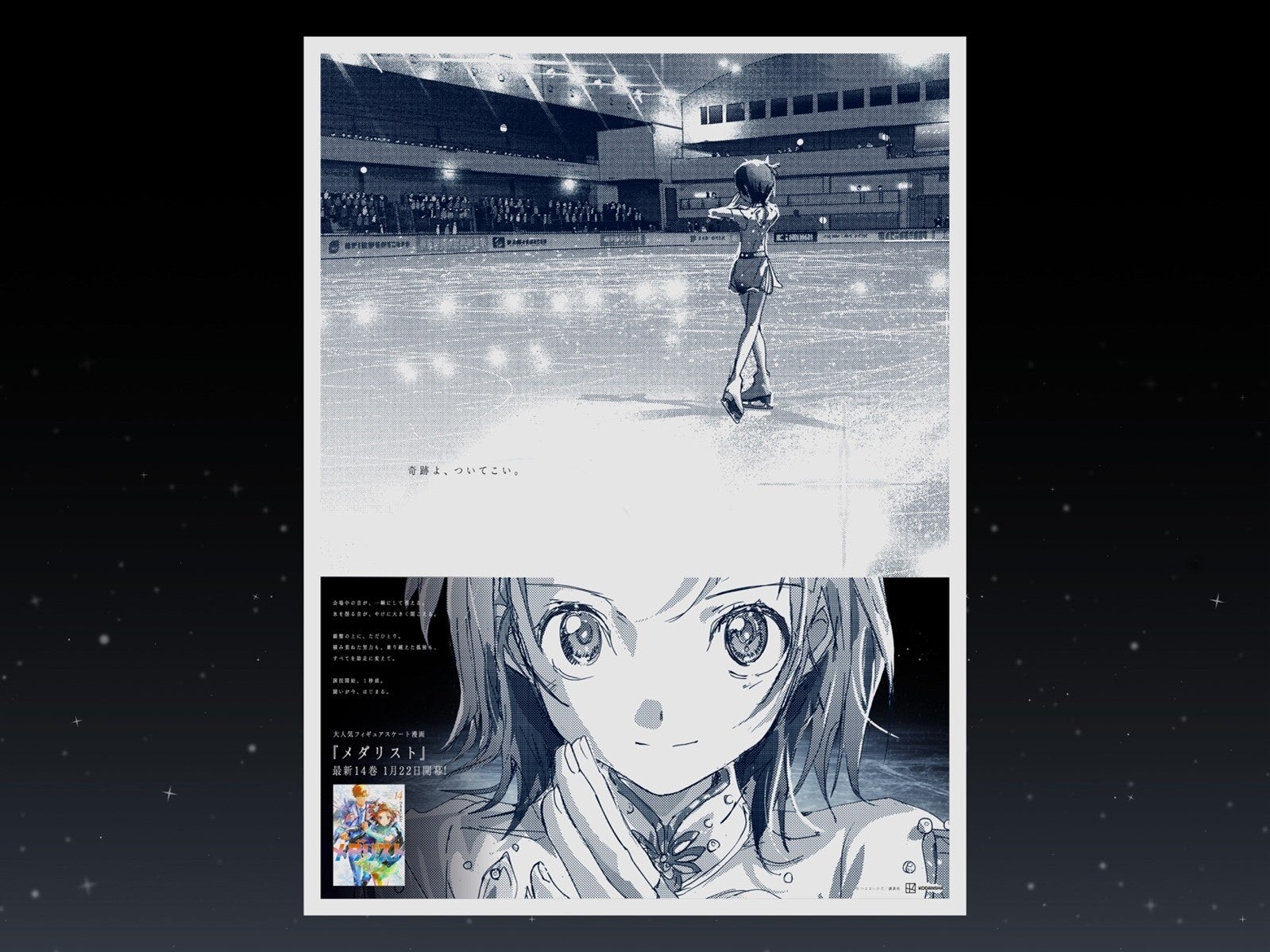 メダリスト』14巻発売記念で初の新聞広告！全国5地域で異なるキャラが