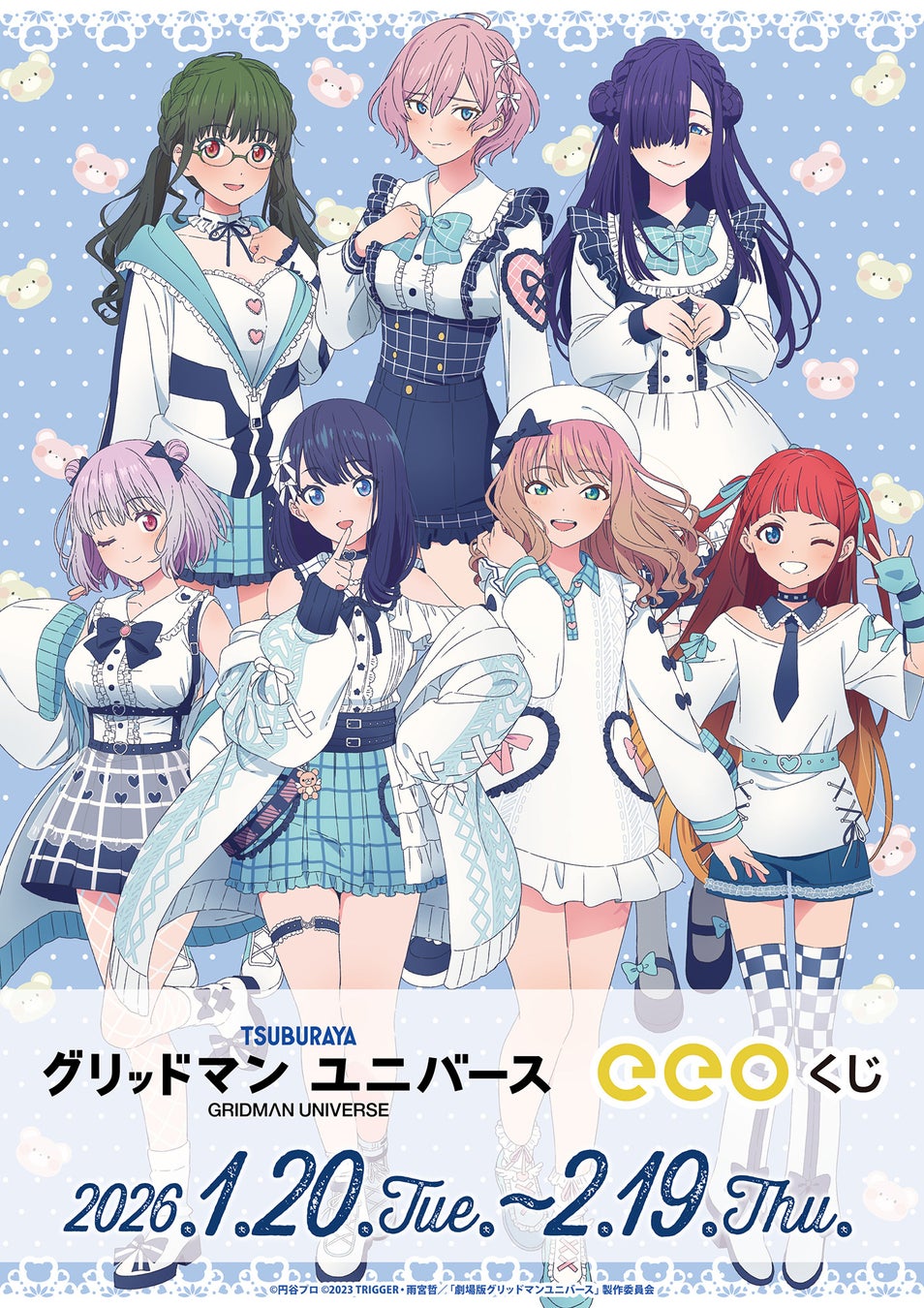 グリッドマンユニバース』オンラインくじが登場！六花たちの描き下ろし