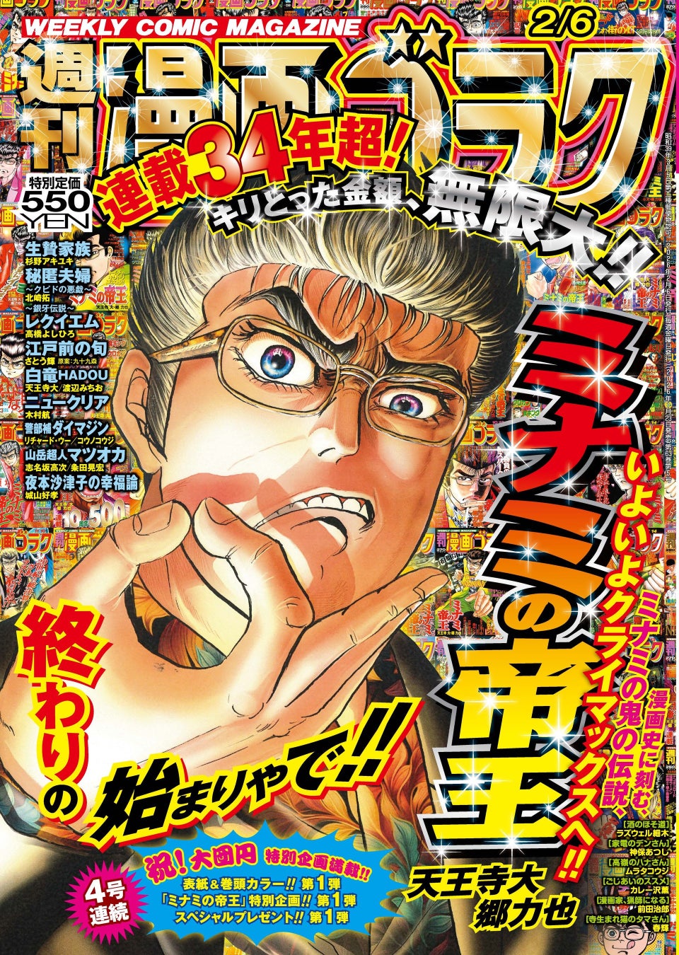 34年の歴史に幕！『ミナミの帝王』が2026年2月ついに完結へ 4号連続