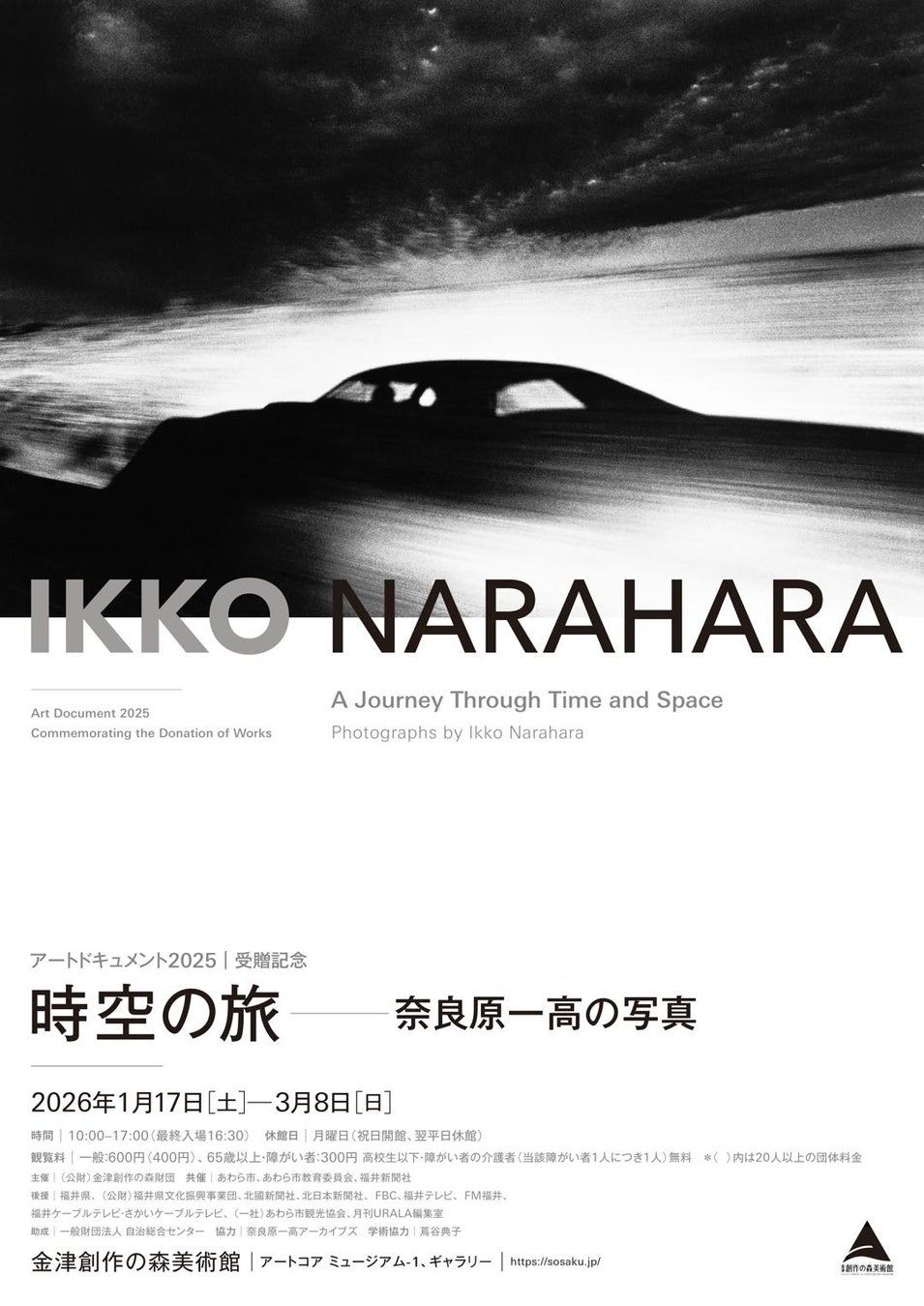 40年ぶり公開】写真界の巨匠・奈良原一高の幻のシリーズが福井で蘇る