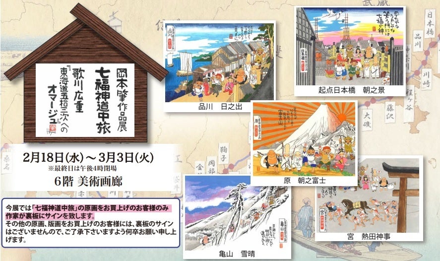 限定20部・希少】岡本肇 ジクレー版画「四日市 三重川」かばまる シリアル入り 歌川広重へのオマージュ作品が圧巻！岡本肇が描く七福神の東海道五十三