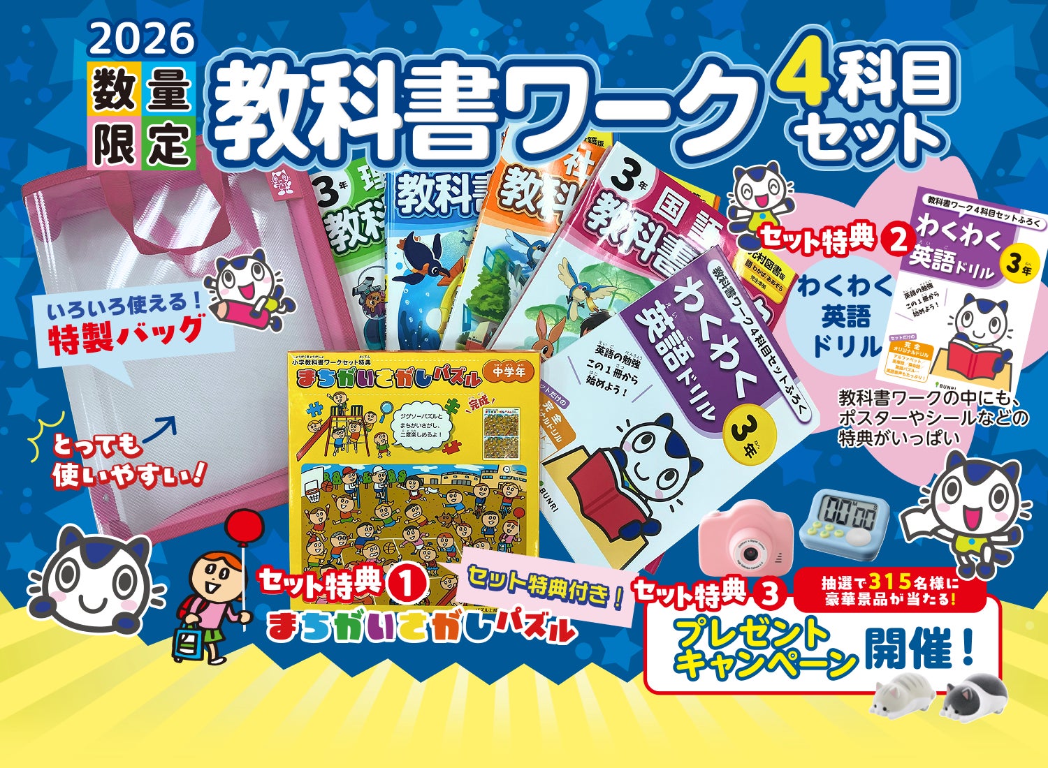 2026年度版】小学教科書ワーク4科目セット発売！有名イラストレーター 