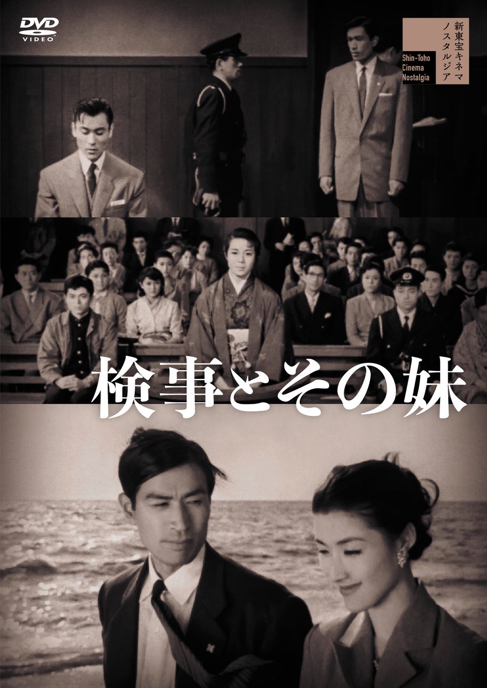 丹波哲郎と島崎雪子主演、新東宝の名作2作品が初DVD化 | 公募
