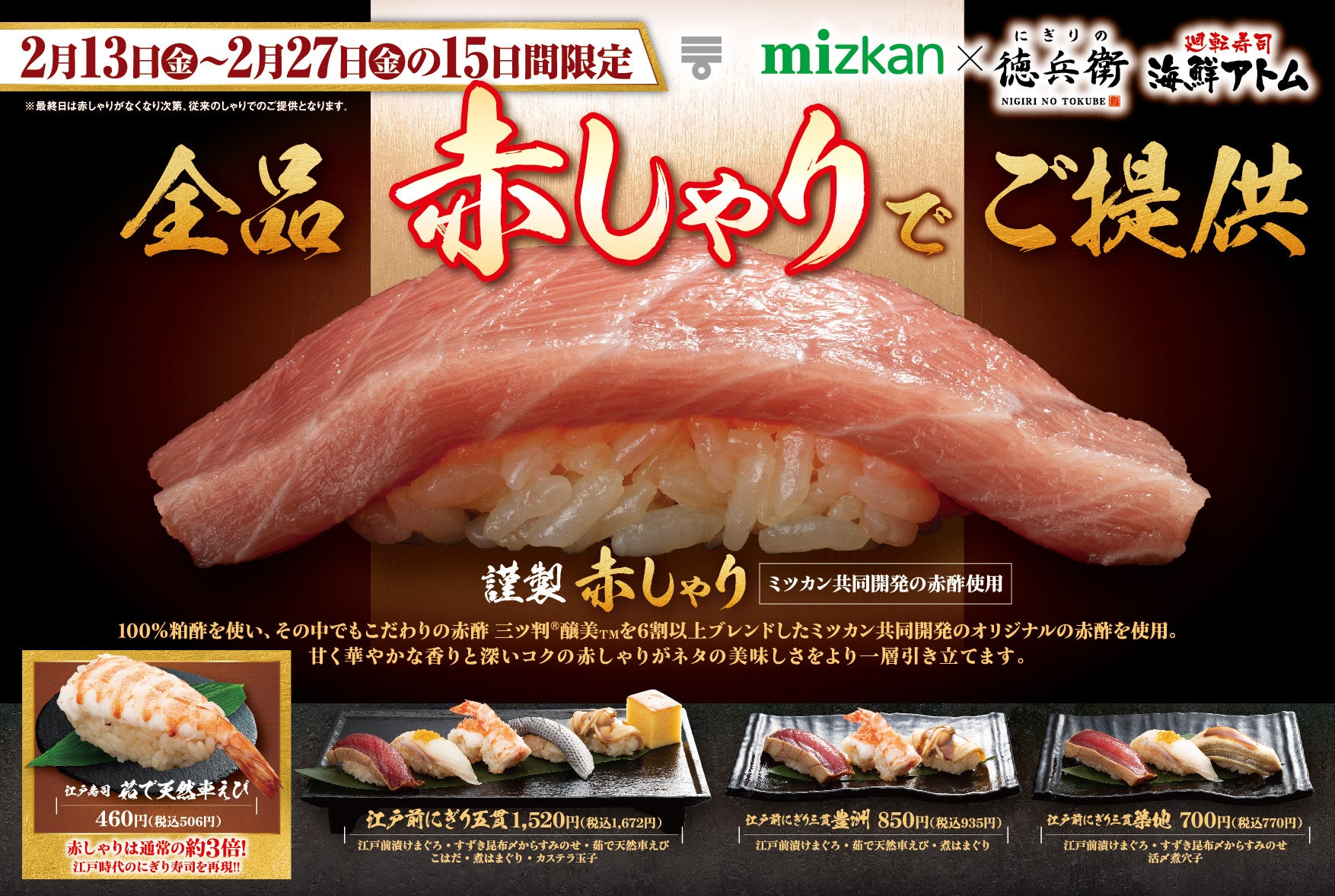 江戸時代のにぎり寿司が令和に復活！赤しゃり寿司が15日間限定で登場