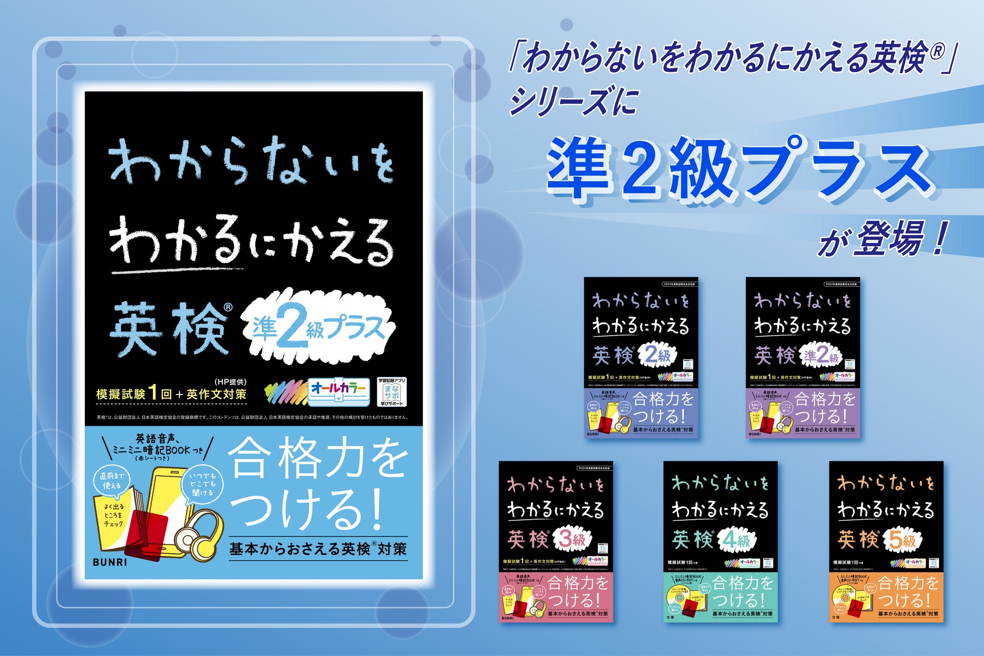 新級「準2級プラス」対応！英検問題集が2026年3月発売 | 公募 