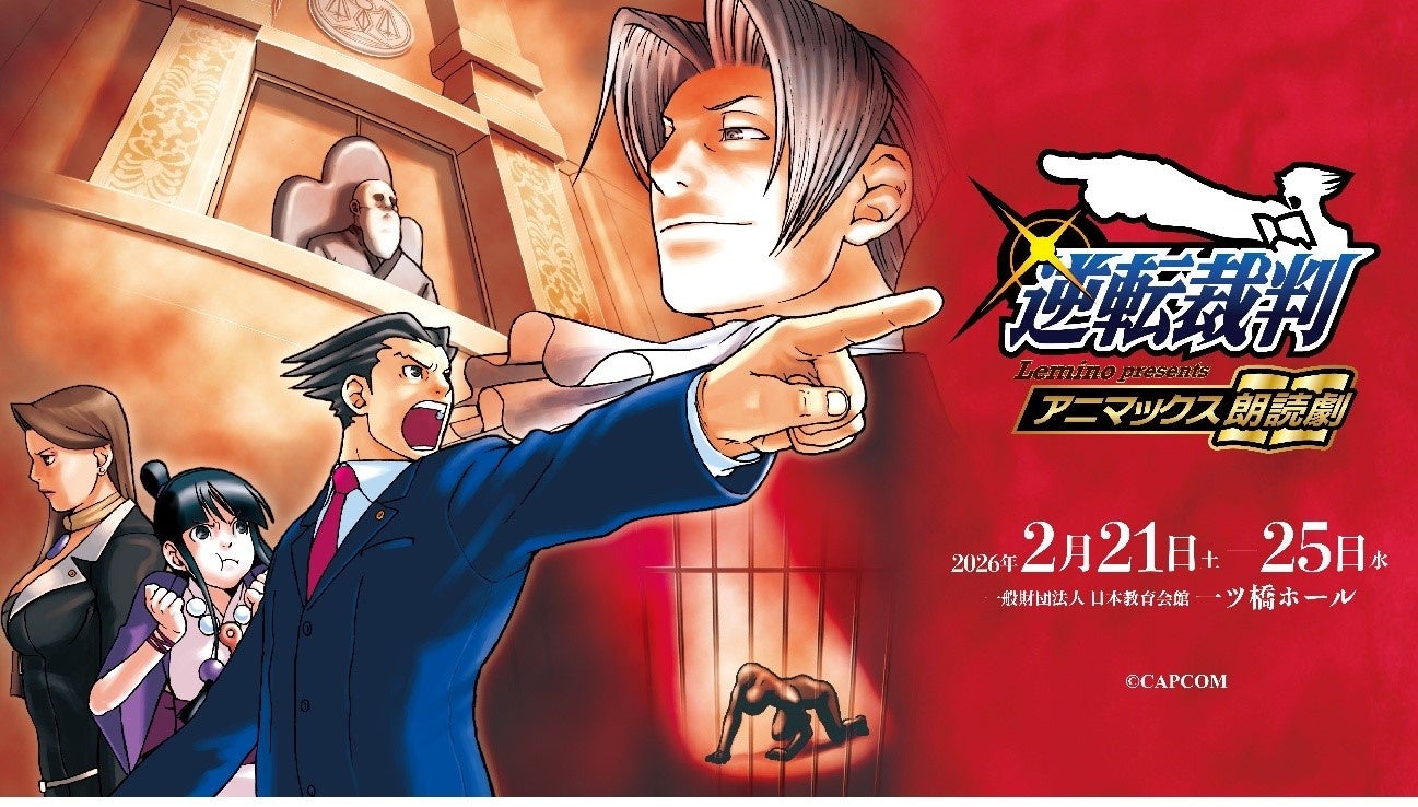 逆転裁判朗読劇の公演グッズ全14種が決定、アクリルスタンドやポーチ 
